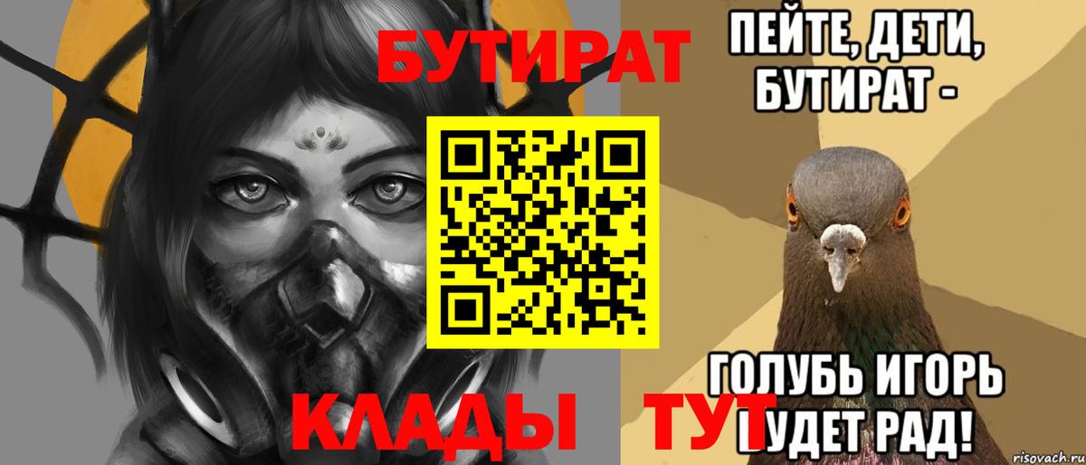 Бутират бутандиол  Вход с VPN  Кандалакша 