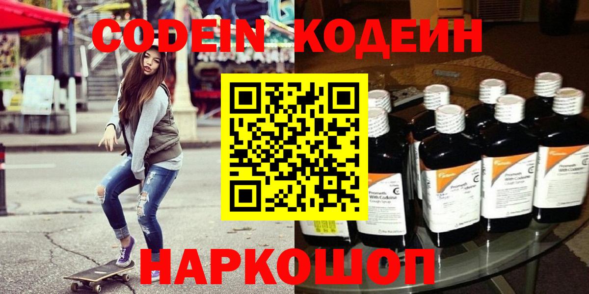 Кандалакша  Codein Purple Drank  Кодеин Purple Drank  Вход с VPN 
